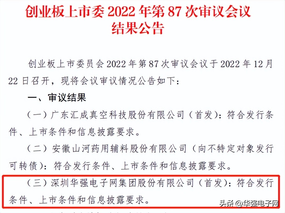 深圳华强电子网集团股份有限公司,华强电子网预计上市