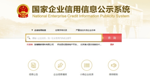 工商档案查询异地查询,工商营业执照查询网上查询