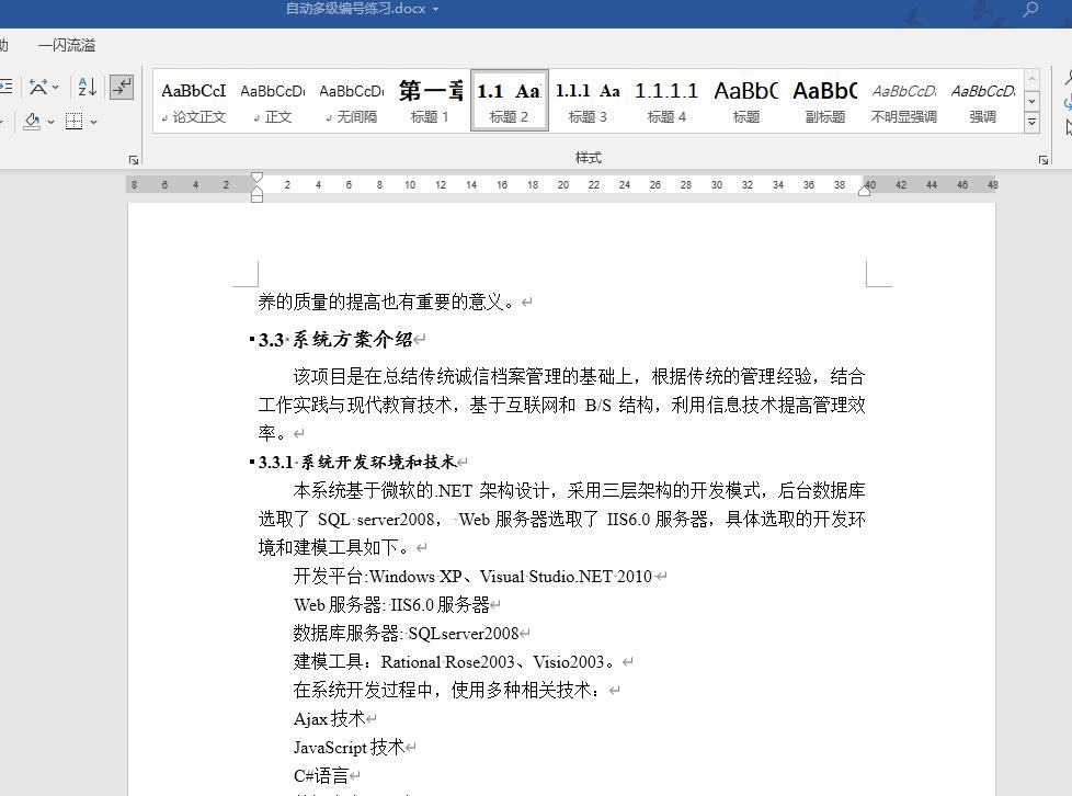 论文格式word教程多级编号,word文档怎么弄论文编号