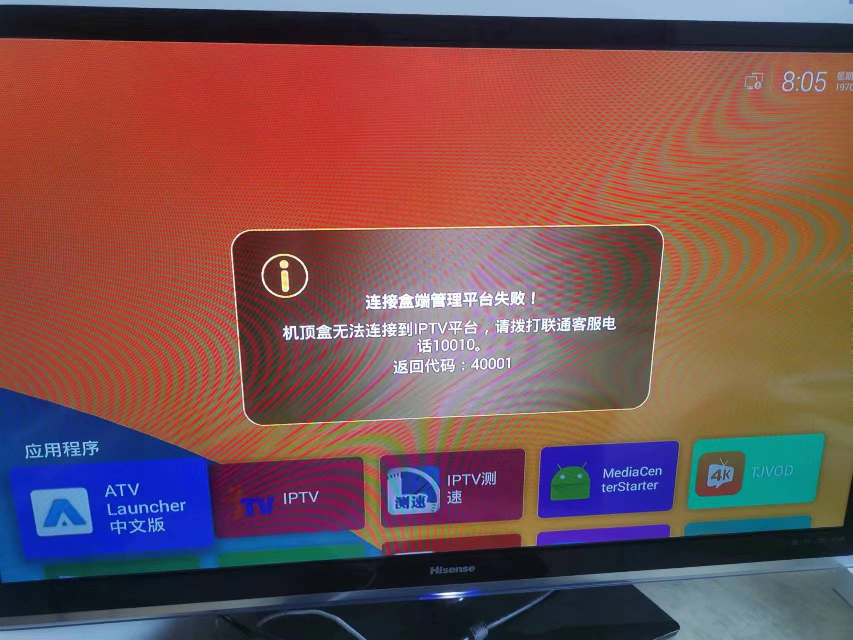 联通机顶盒安装第三方app的方法,联通运营商机顶盒安装第三方app