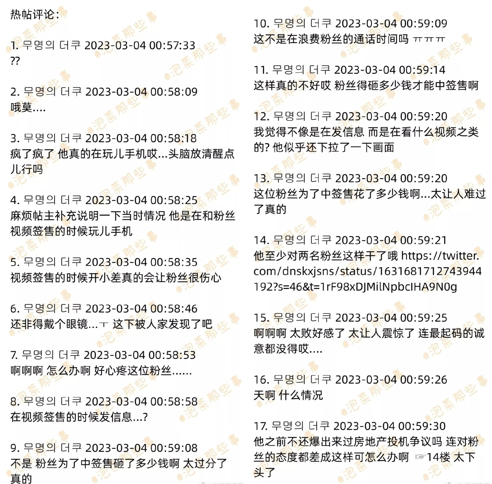 粉丝花2万参加签售，爱豆却在偷偷玩手机？网友:怒了