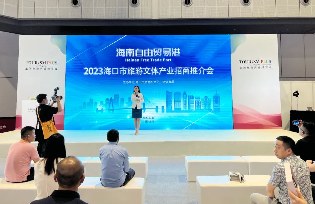 海口市旅游推介会方案,海口旅游发展大会