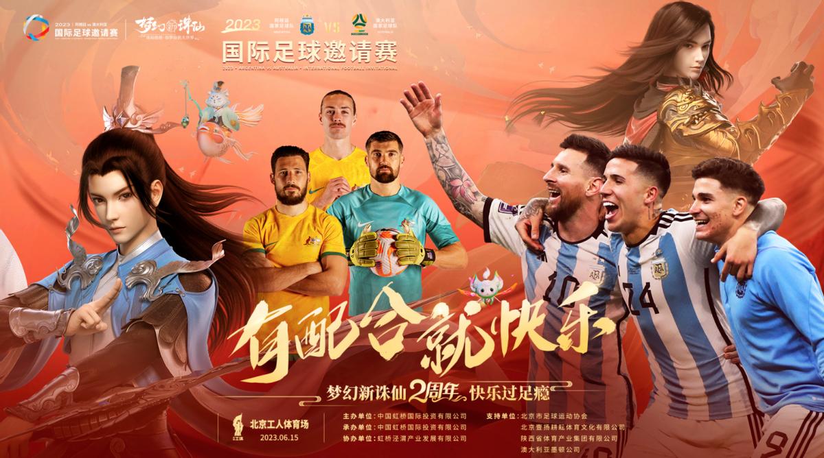 阿根廷中国行2024门票,梅西3月中国行门票