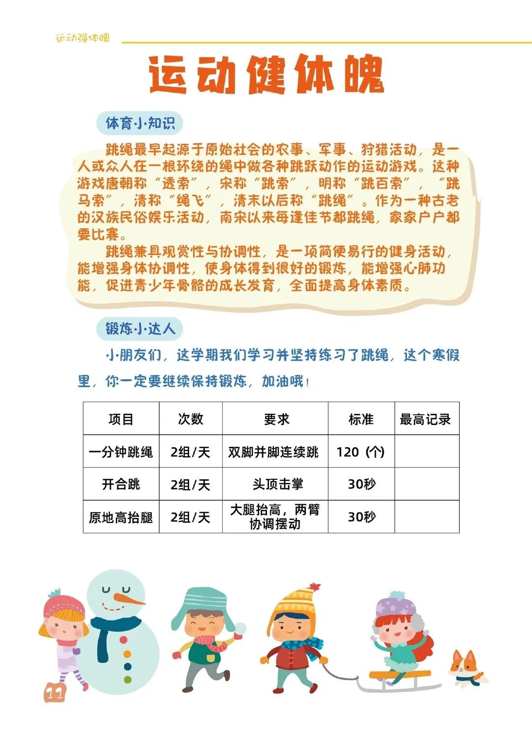 更充实、更精彩、更有意义！南京这些学校寒假作业好赞