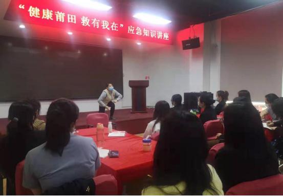 健康莆田救有我在丨福建黄金码头集团开展应急知识讲座