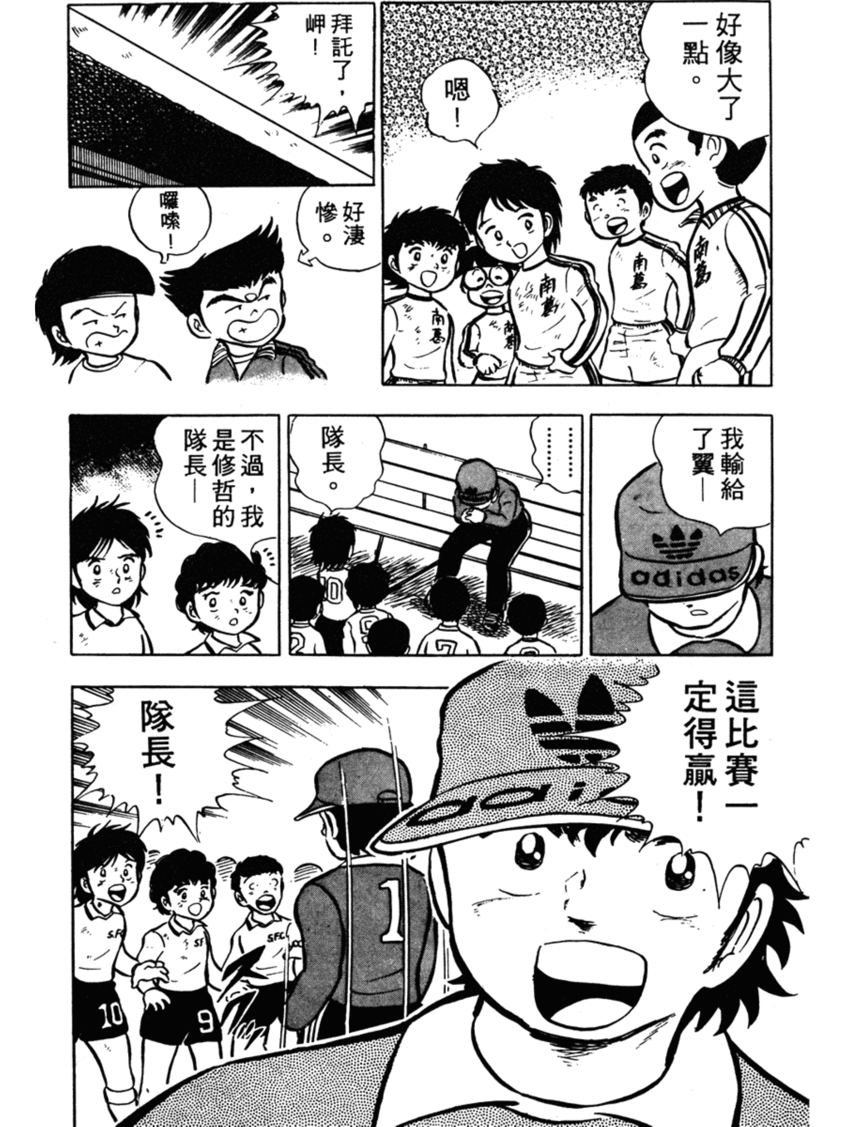 足球小将第二季岬太郎回归南葛,足球小将大空翼和岬太郎大结局