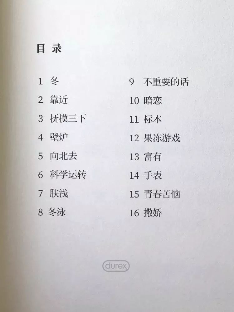 杜蕾斯最新诗词,杜蕾斯夏天的诗集