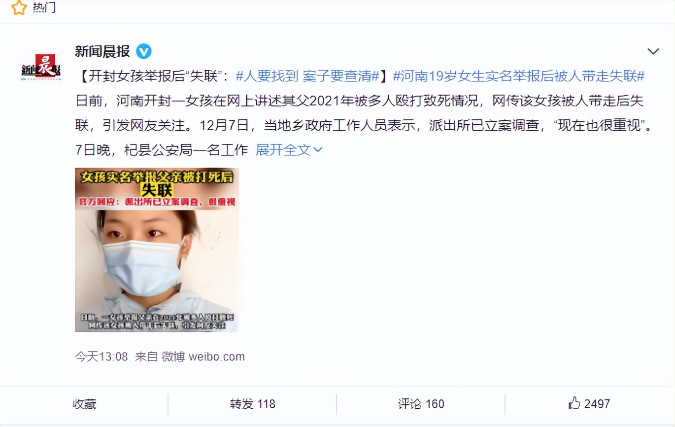 从“女孩失联”谣言起，该惩治造谣小作文了