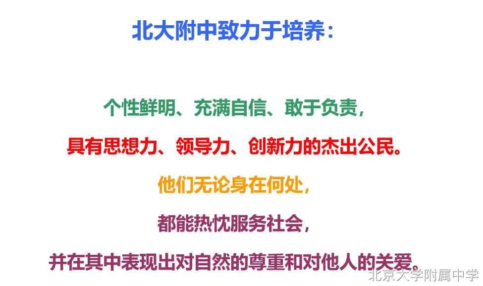 北大附中校长,北大附中校长事件