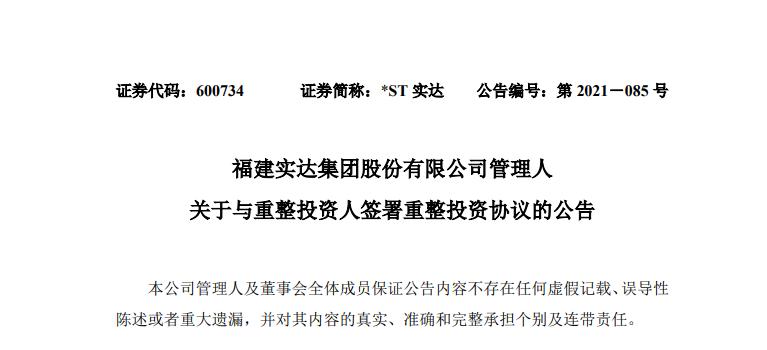 实达集团公告,福建实达集团最新状况
