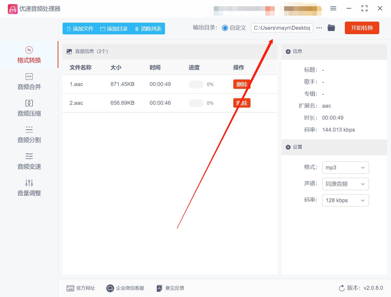 小米手机aac文件怎么转mp3,电脑上aac文件怎么转mp3