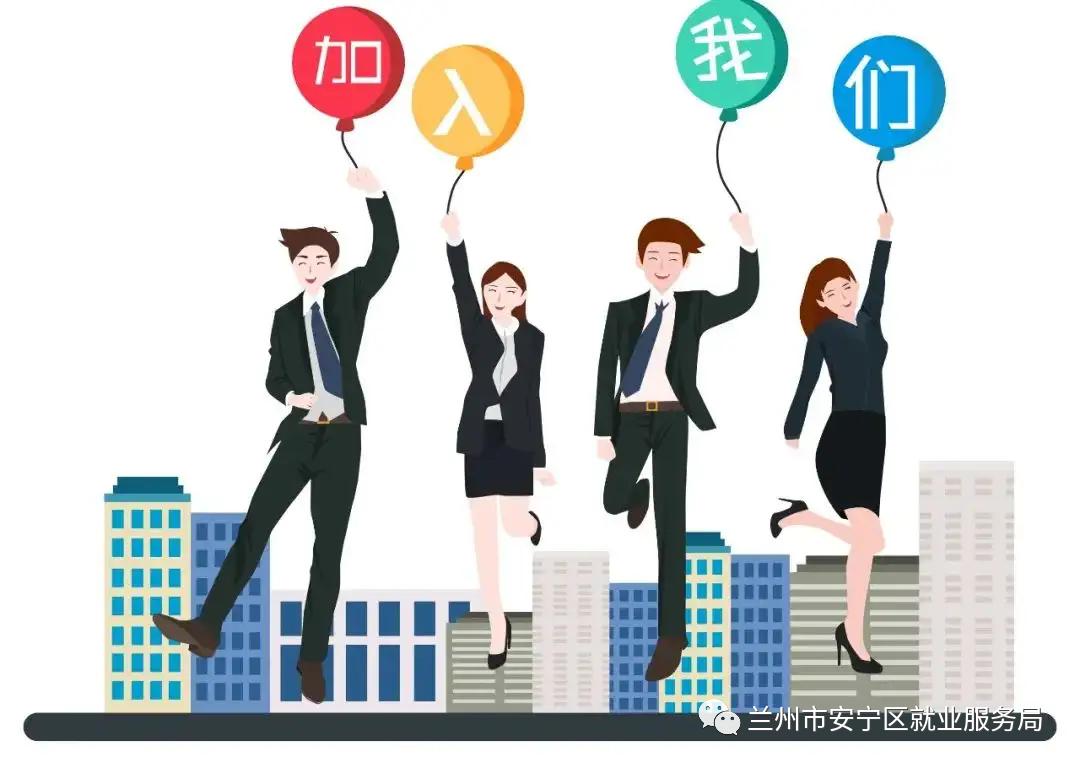 兰州新区2024年春风行动招聘会,兰州市安宁区最新招聘