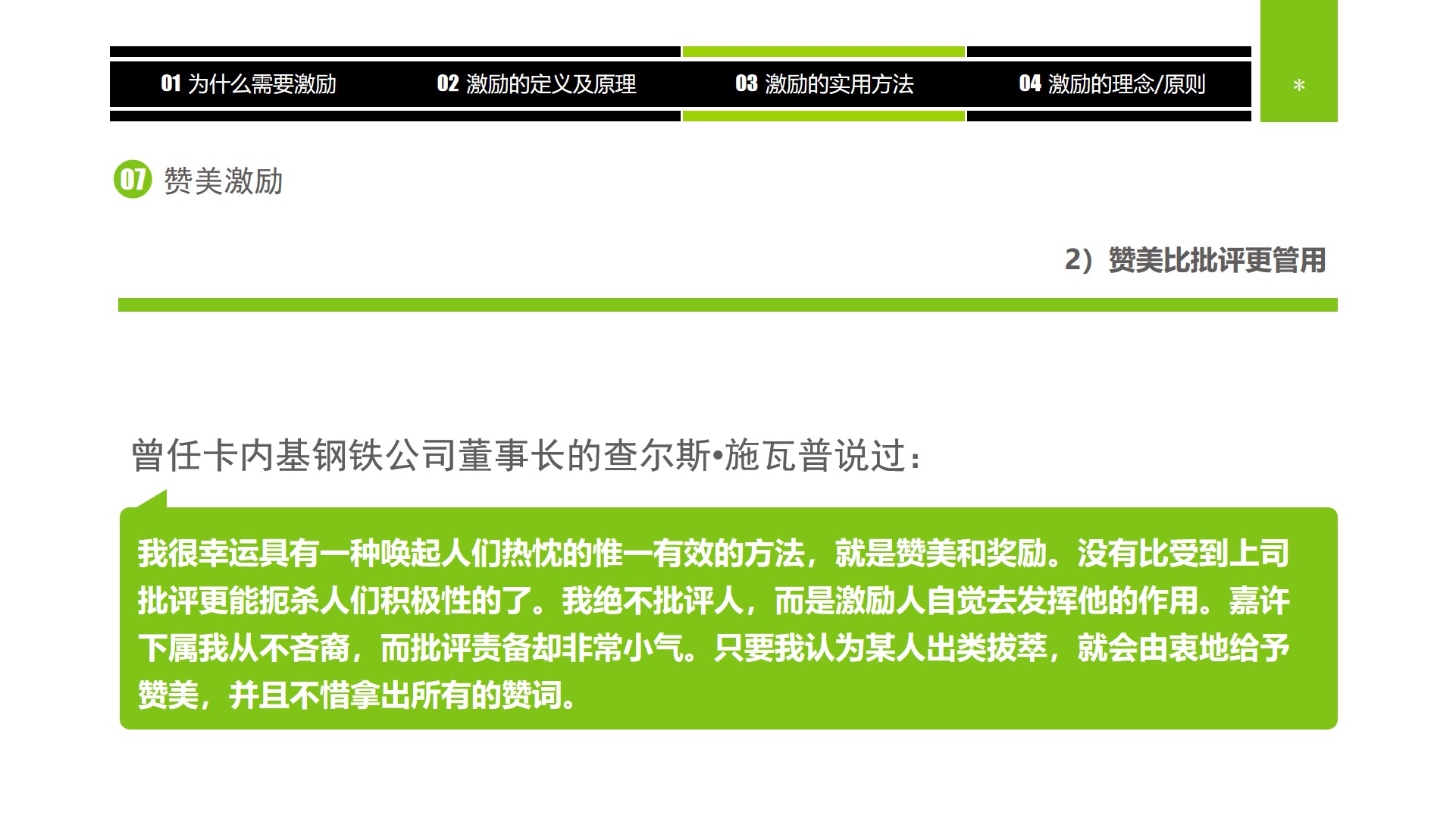 企业中高层领导培训教材