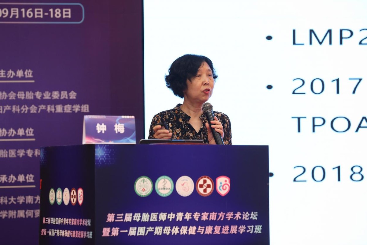 母胎医师中青年专家南方学术研讨会暨围产期母体保健康复进展会议
