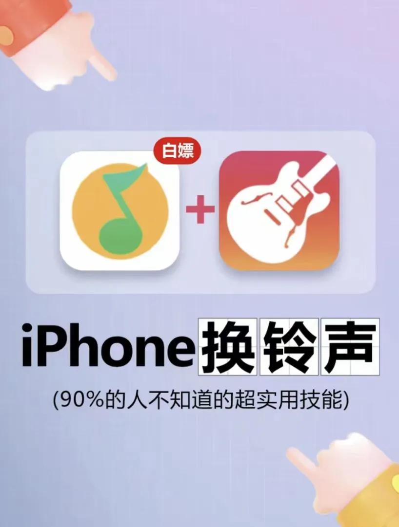 真香!iphone铃声自定义/手机新技能解锁
