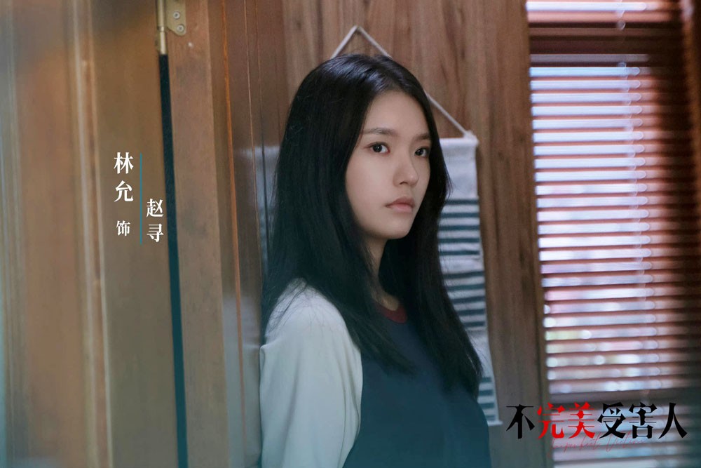 一边否认被强奸，一边又拒绝和解，《不完美受害人》赵寻怎么了？