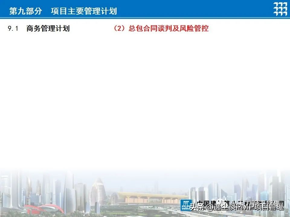 企业项目策划书ppt,项目管理工作计划书范文ppt