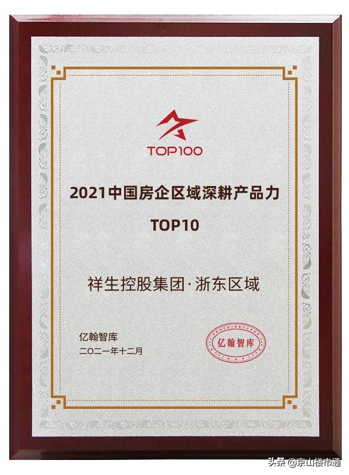 祥生集团在国内房地产排名第几,祥生地产集团全国排名