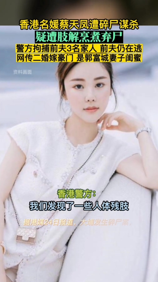 香港名媛被杀后给我们的启示,香港骇人听闻的命案