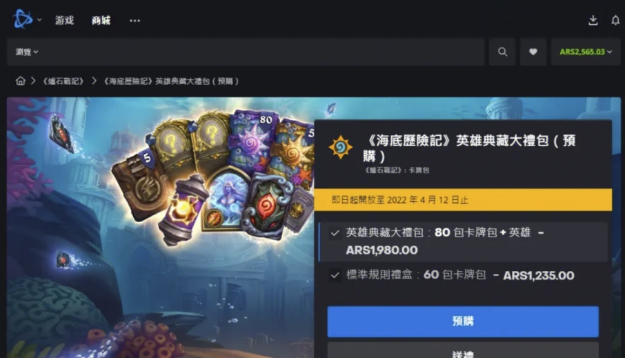 如何注册战网阿根廷,暴雪战网怎么注册阿根廷账号