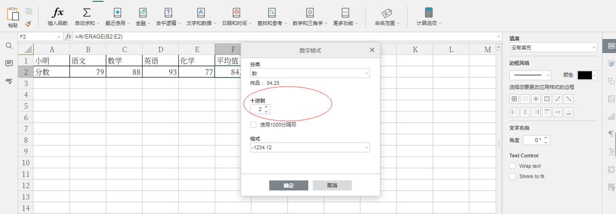 excel数据怎样在原位保留两位小数,excel如何将公式设为保留2位小数