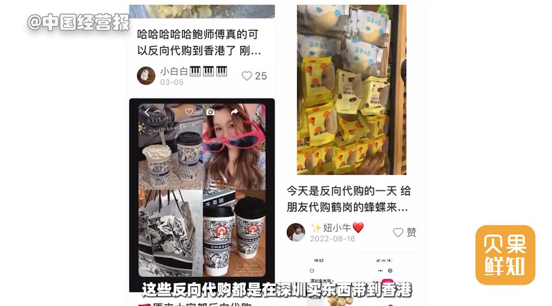 在深圳扫货奶茶鸭脖，回香港能赚几百块！反向代购为何火爆？