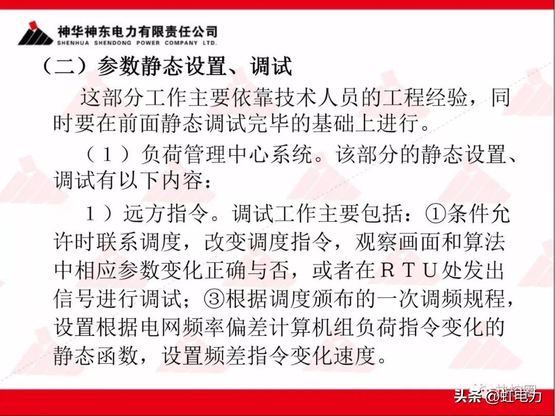 一次调频和二次调频的基本原理,一次调频和二次调频顺序