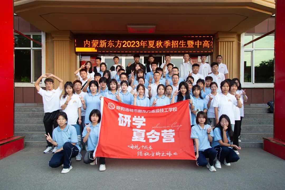 畅游方特,放飞梦想!内蒙新东方第一届新生夏令营开营啦~