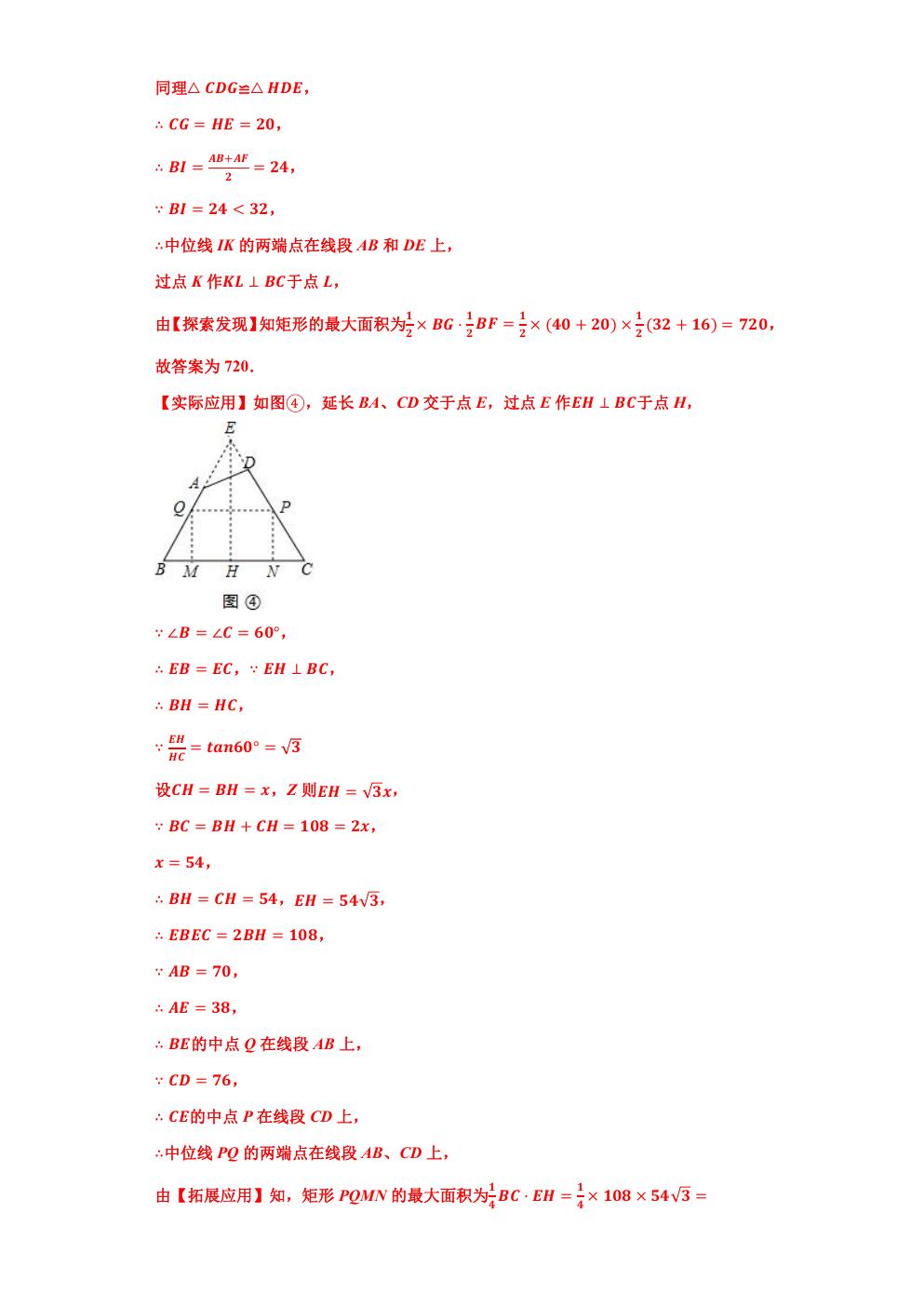 相似三角形求最大值和最小值,相似三角形的应用与最值问题
