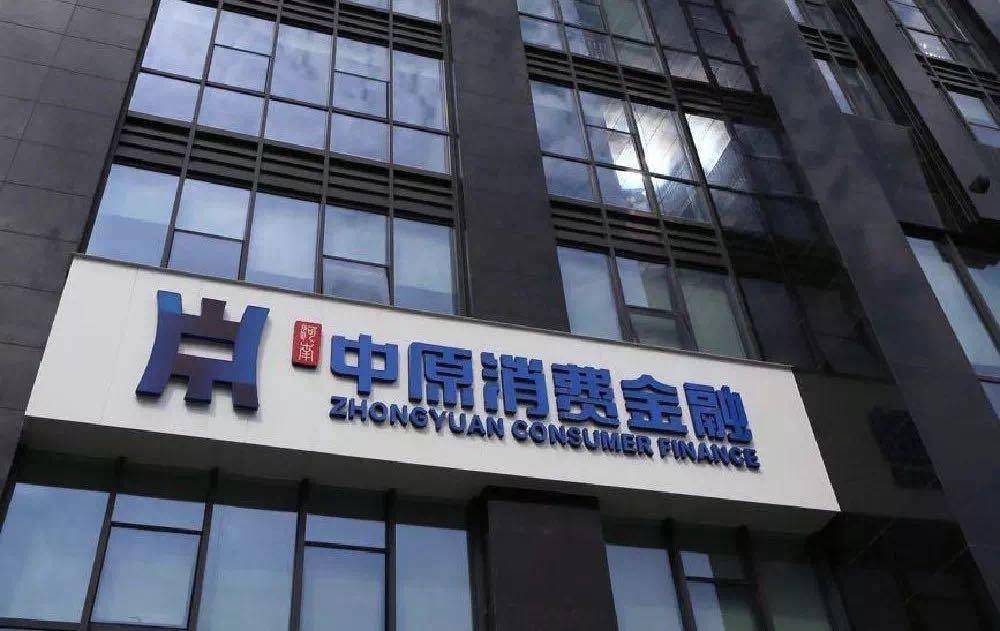 再发11.98亿元ABS，中原消费金融ABS累发规模已达37.38亿元
