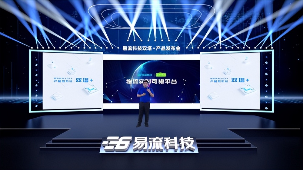 易流科技2022产品发布会成功举办“分布式”创新重构数治物流