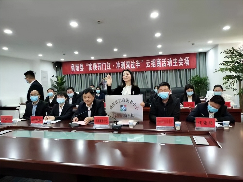 推行不见面招商,不见面洽谈线上招商