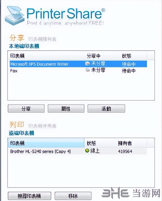 printershare联想打印机,无线打印软件printershare