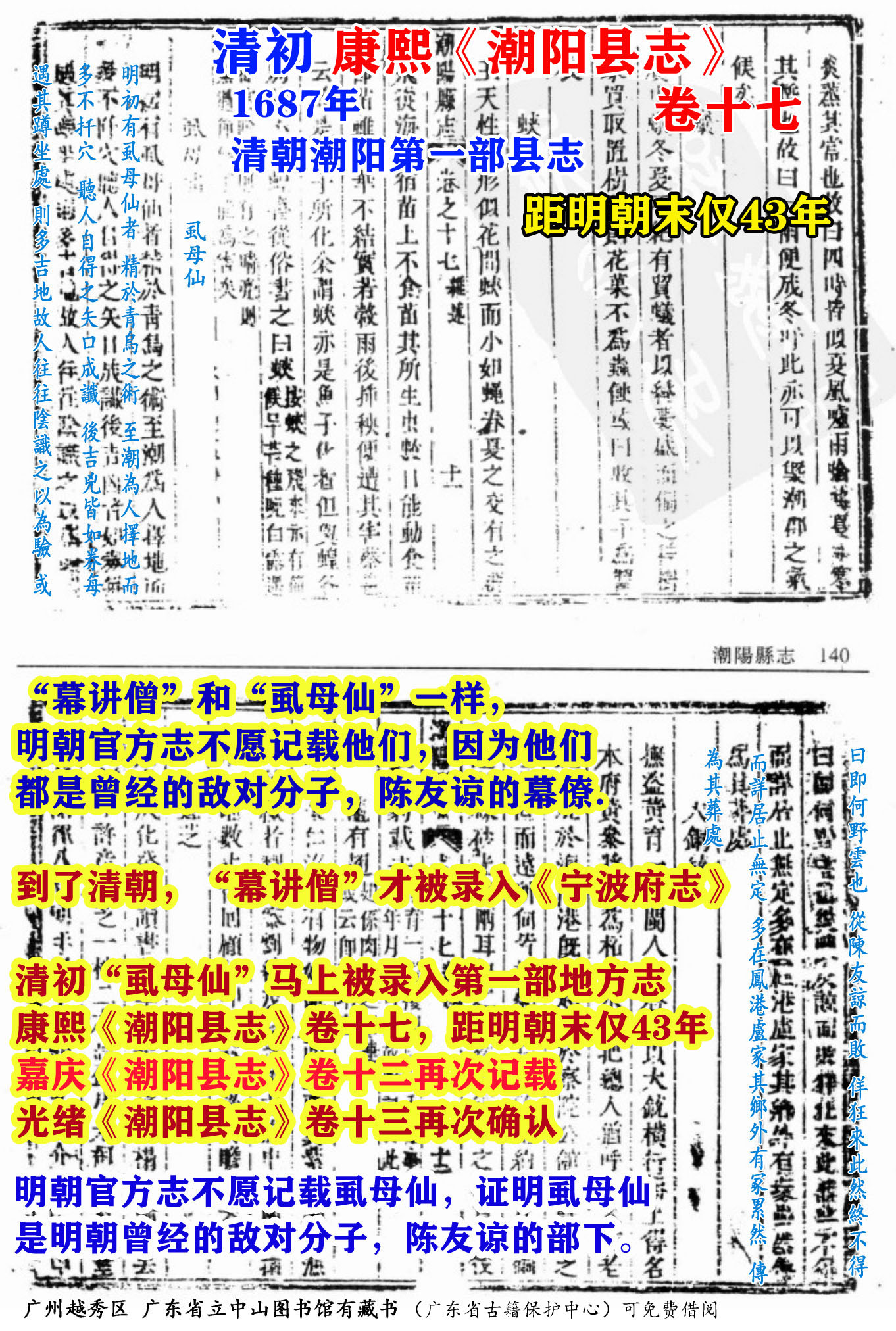 陈友谅和虱母仙,何野云和虱母仙