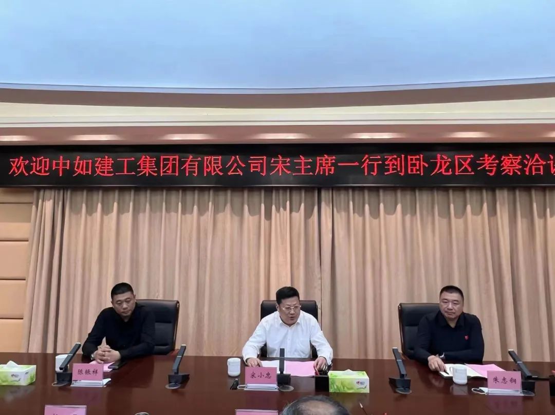 卧龙区委书记吕志刚会见中如建工集团有限公司董事局主席宋小忠一行