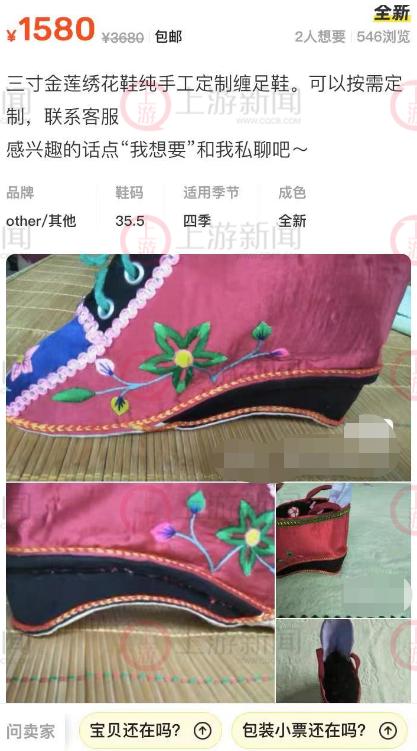 网店兜售三寸金莲缠足袜299元一双,如何看待网店卖三寸金莲缠足袜