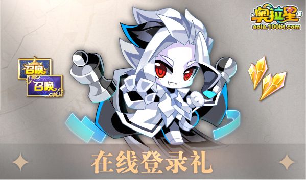 《奥拉星》7/8预告汇总正式版：法环女帝挑战，蓝羲和咕咕咕