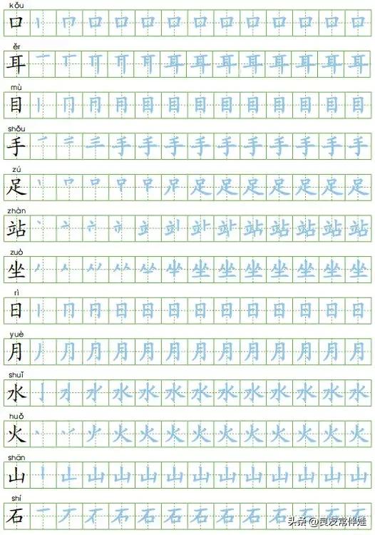 一年级语文下册第7课生字笔顺,一年级上册语文生字表图片笔顺