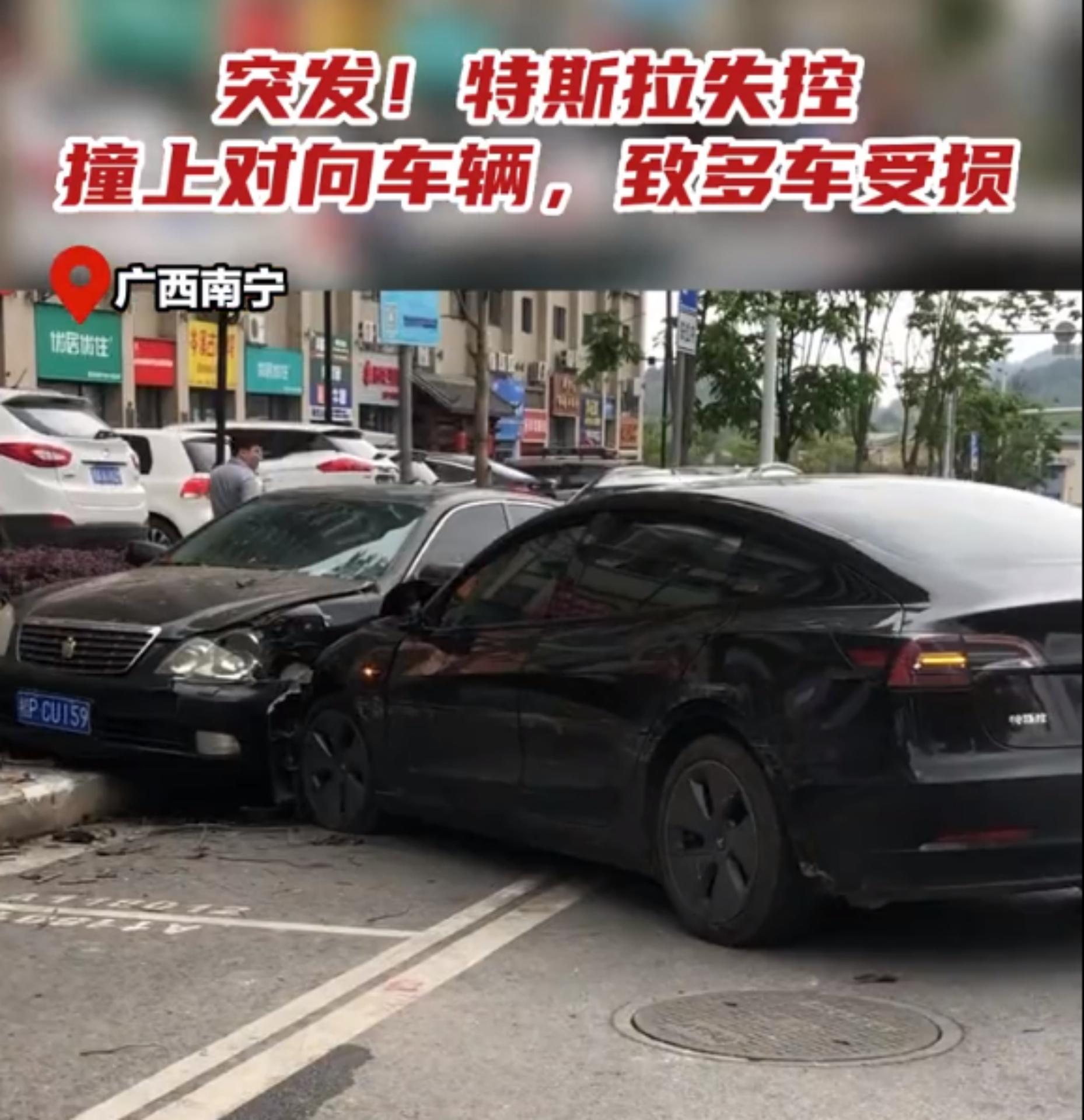 南宁特斯拉撞人后续,广西南宁特斯拉事故