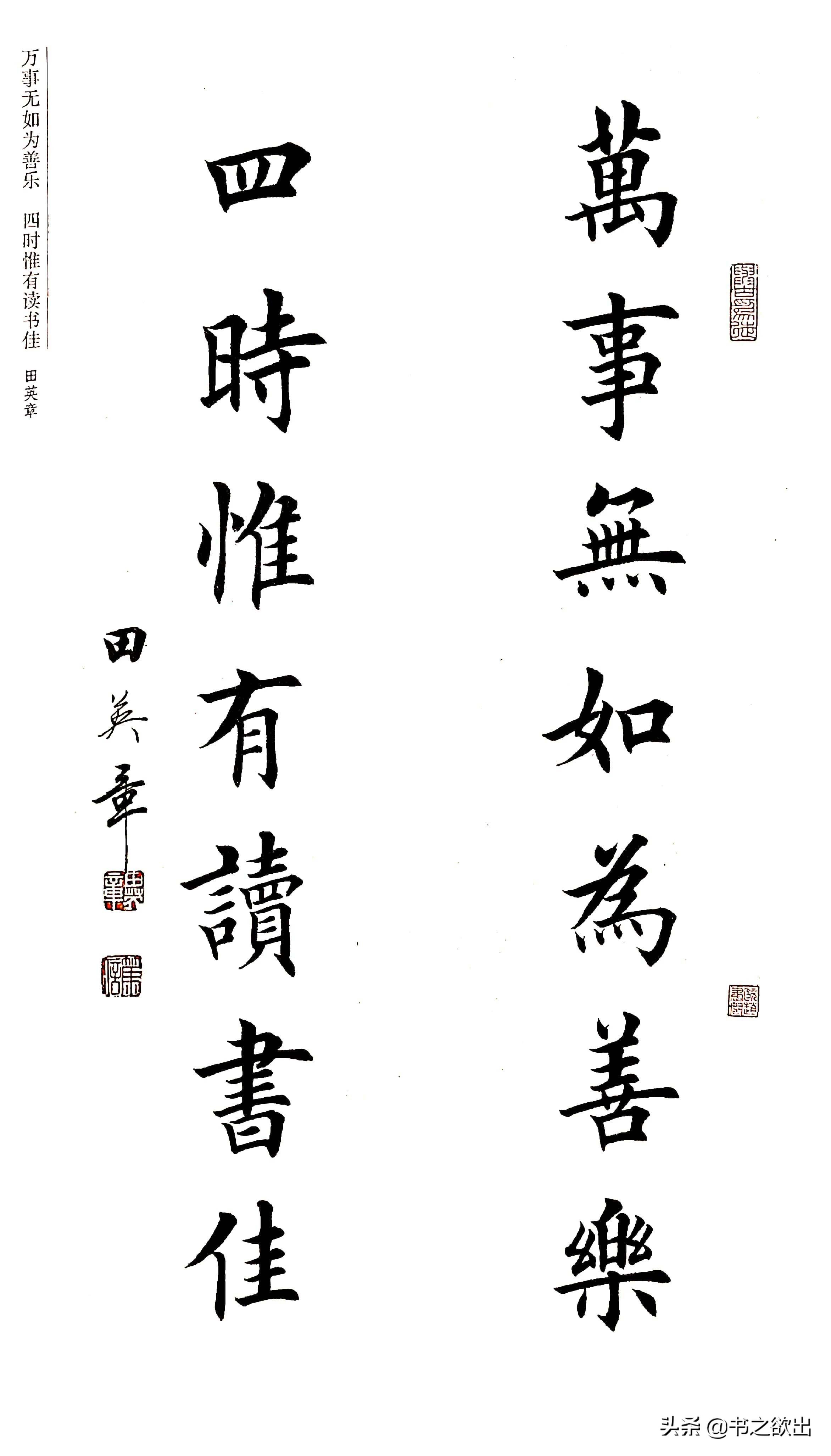 田英章楷书对联欣赏,田英章楷书对联图片