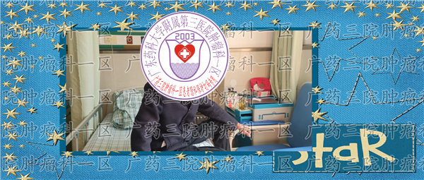 下肢水肿竟是肝癌引起?广药三院肿瘤科一区彭齐荣