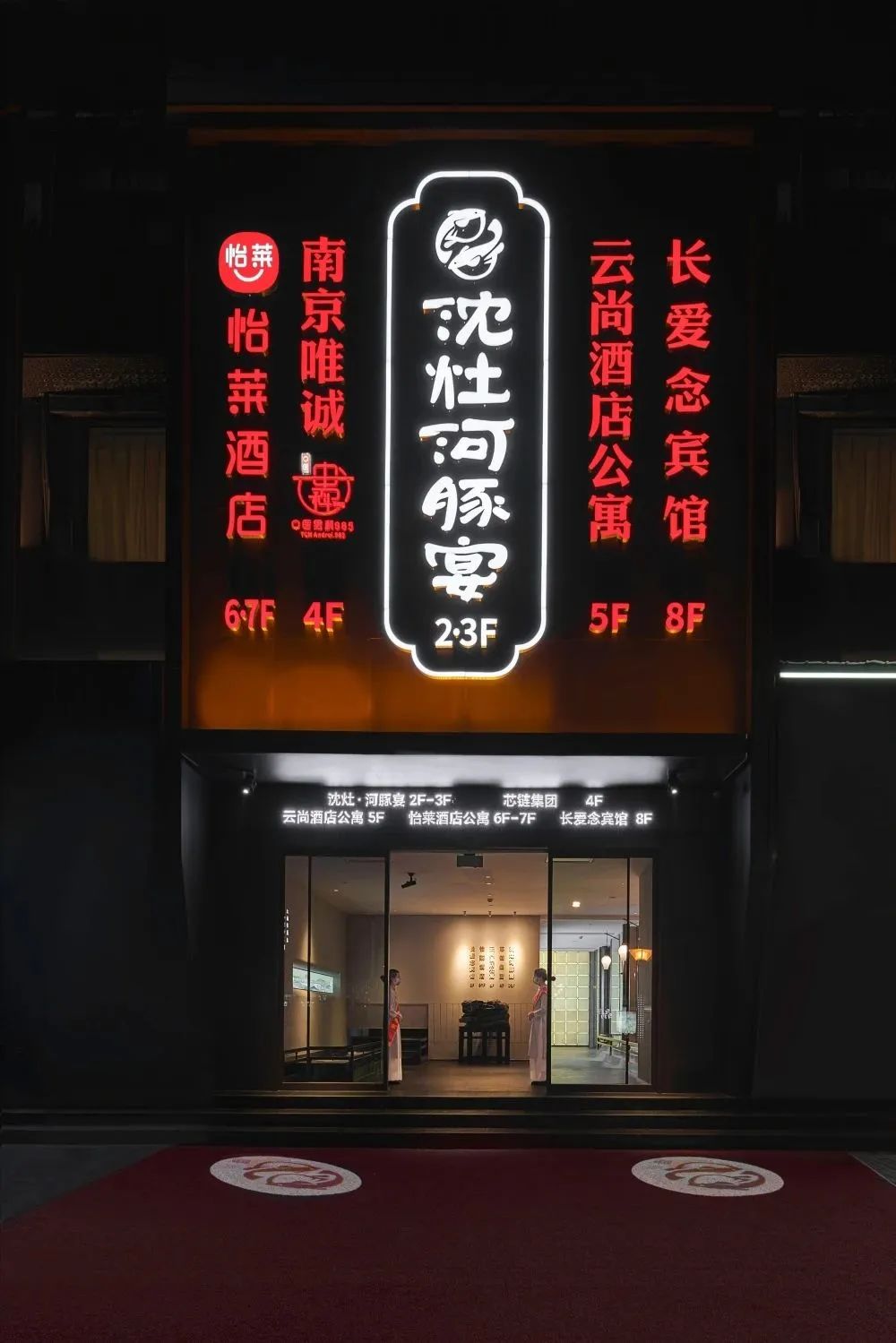 南京沈灶河豚宴特色美食文化,南京沈灶河豚宴特色美食街区