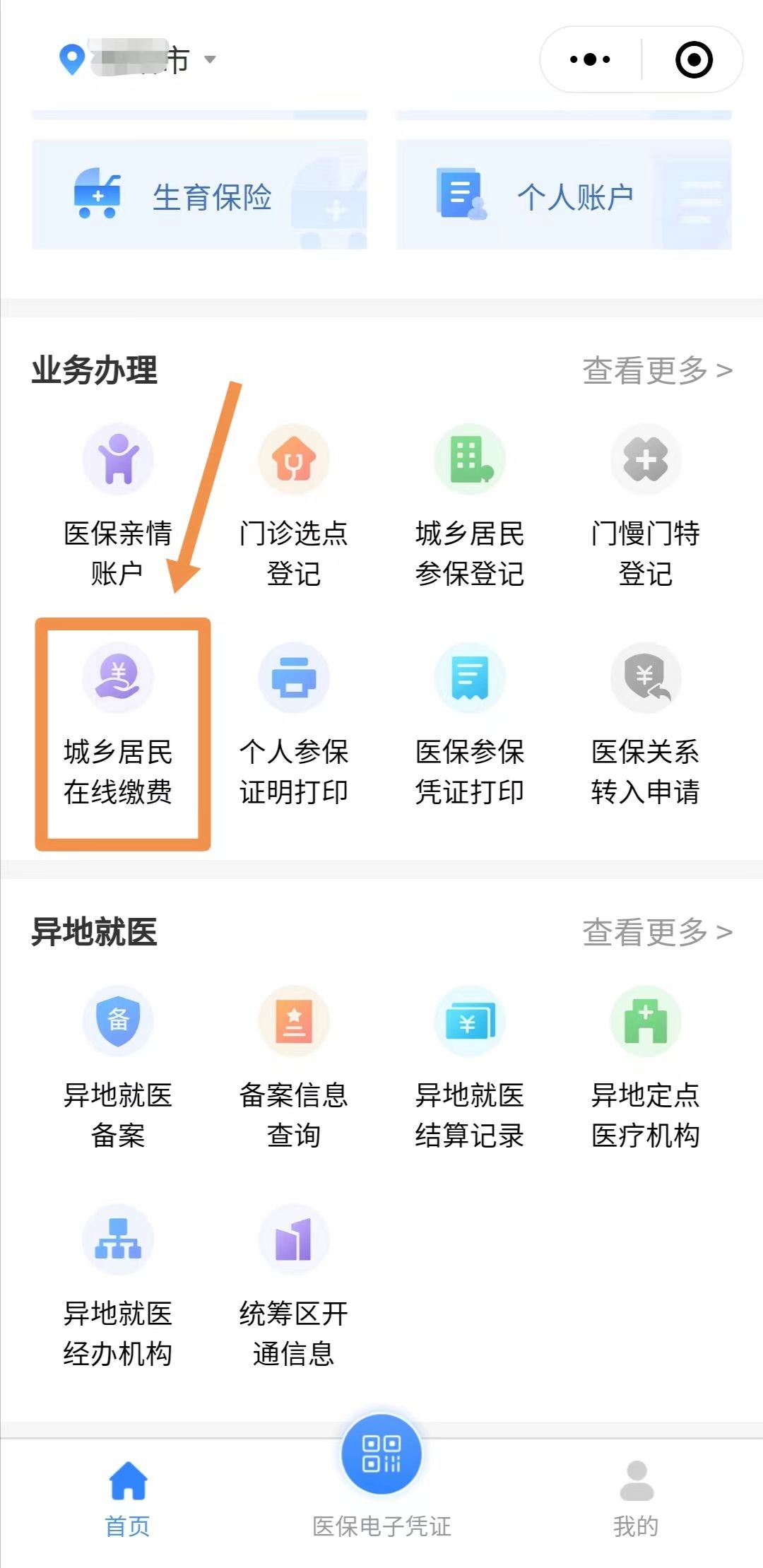 湖南新生儿线上参保登记,新生儿首次参保怎么缴费