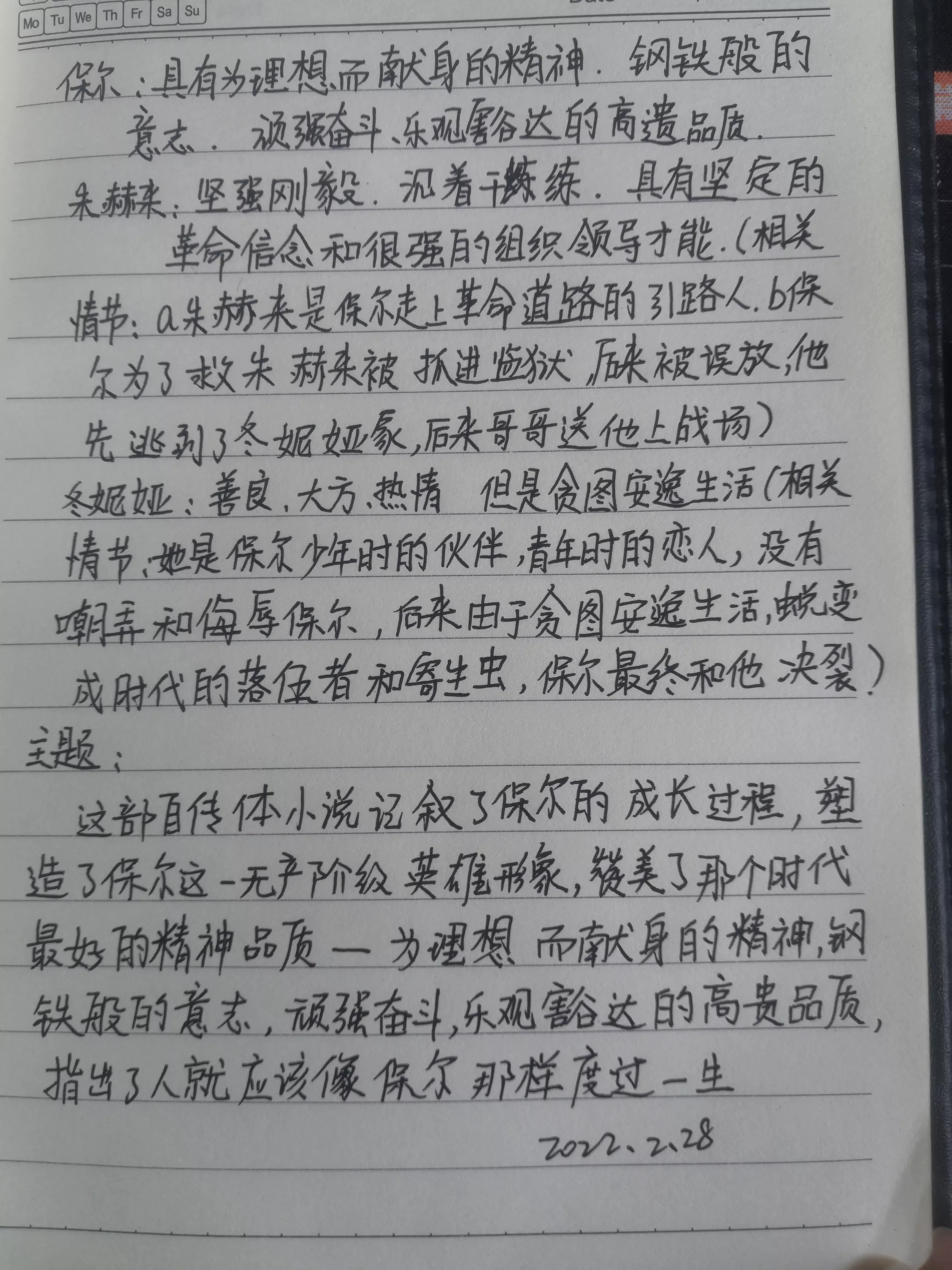 钢铁是怎样炼成的速读原著,钢铁是怎样炼成的精读速读