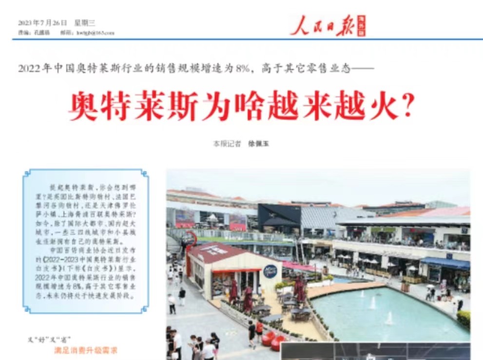 折扣零售逆流而上，奥莱唯品会翻红，人民日报一针见血