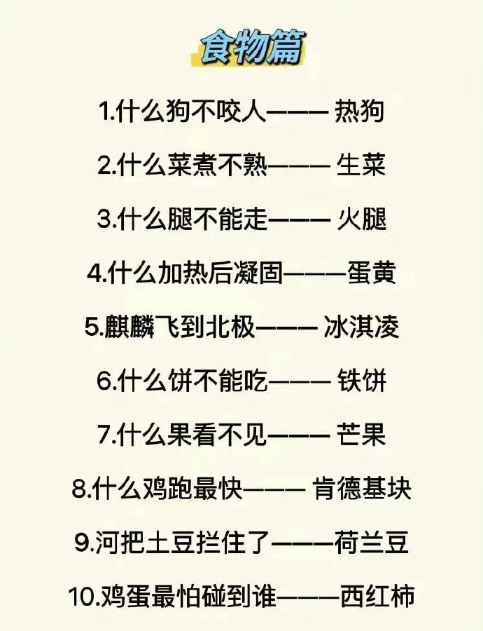 50个脑筋急转弯带娃练思维,有趣的脑筋急转弯孩子越玩越聪明
