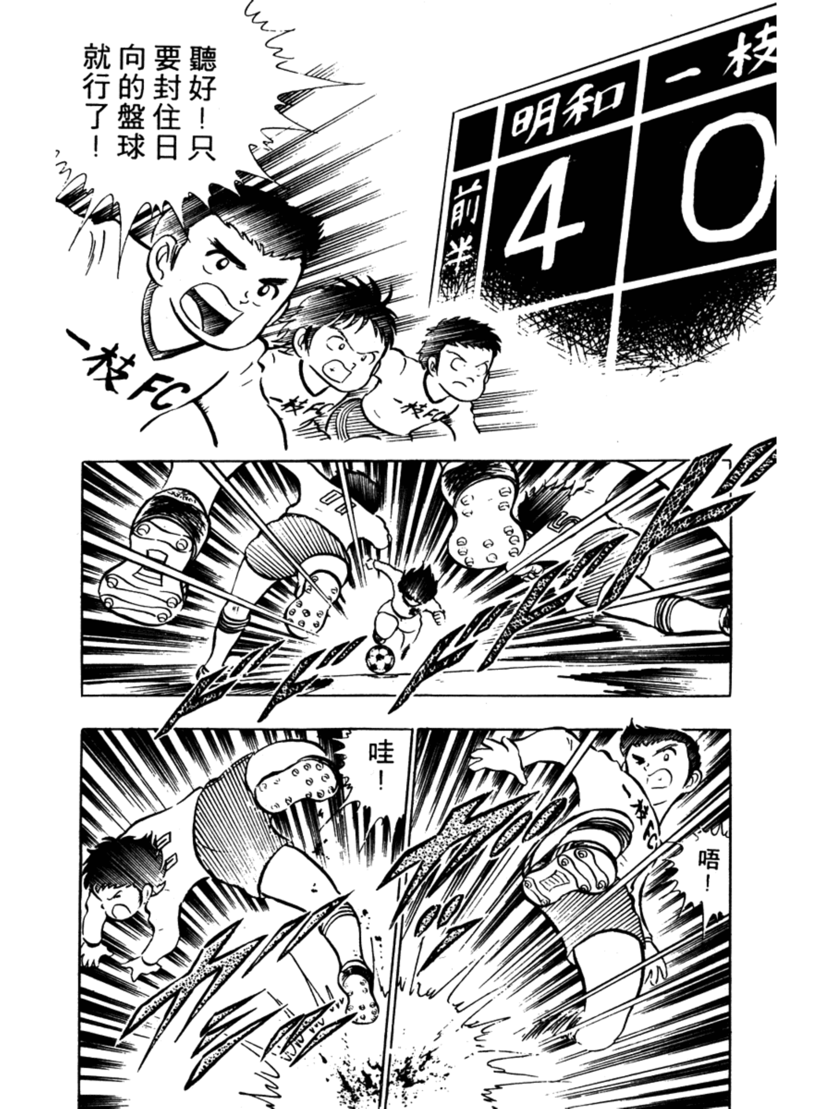 足球小将第二集：小次郎的出现之卷