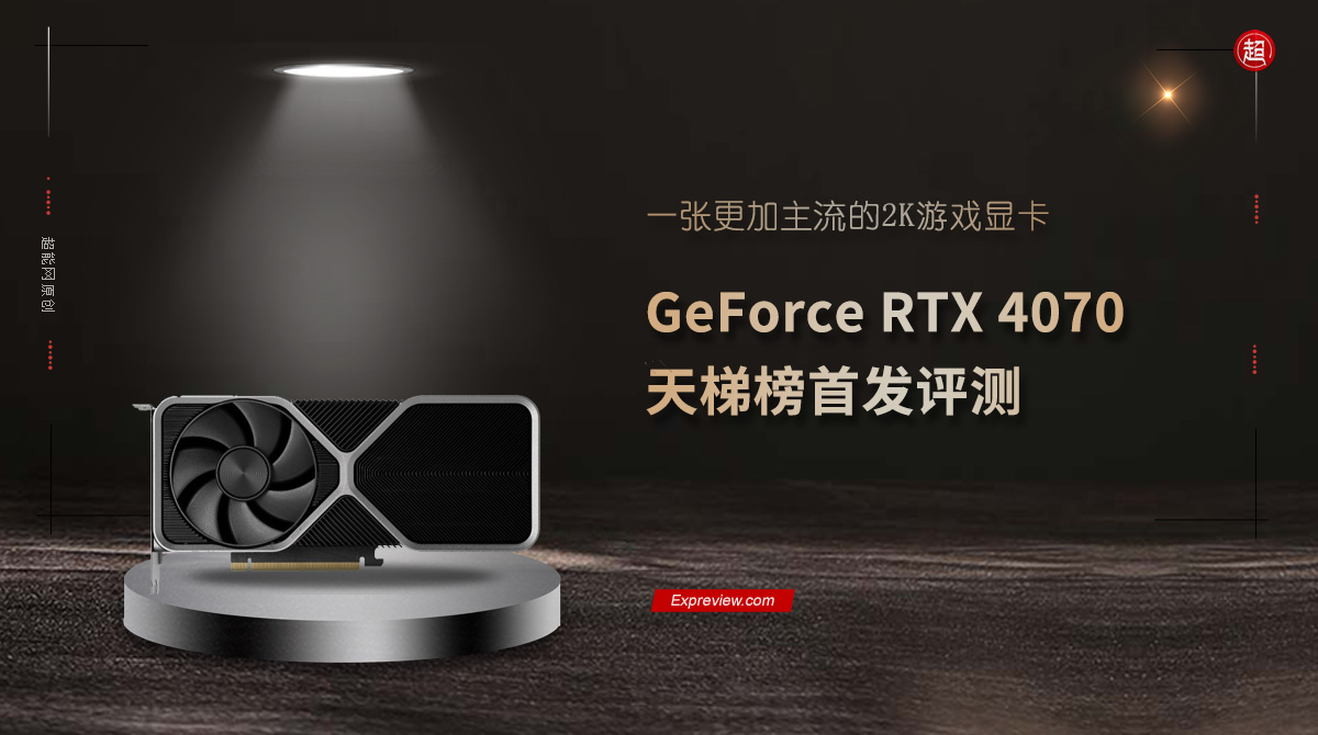 geforcertx4070ti是什么档次,geforcertx4070显卡怎么样