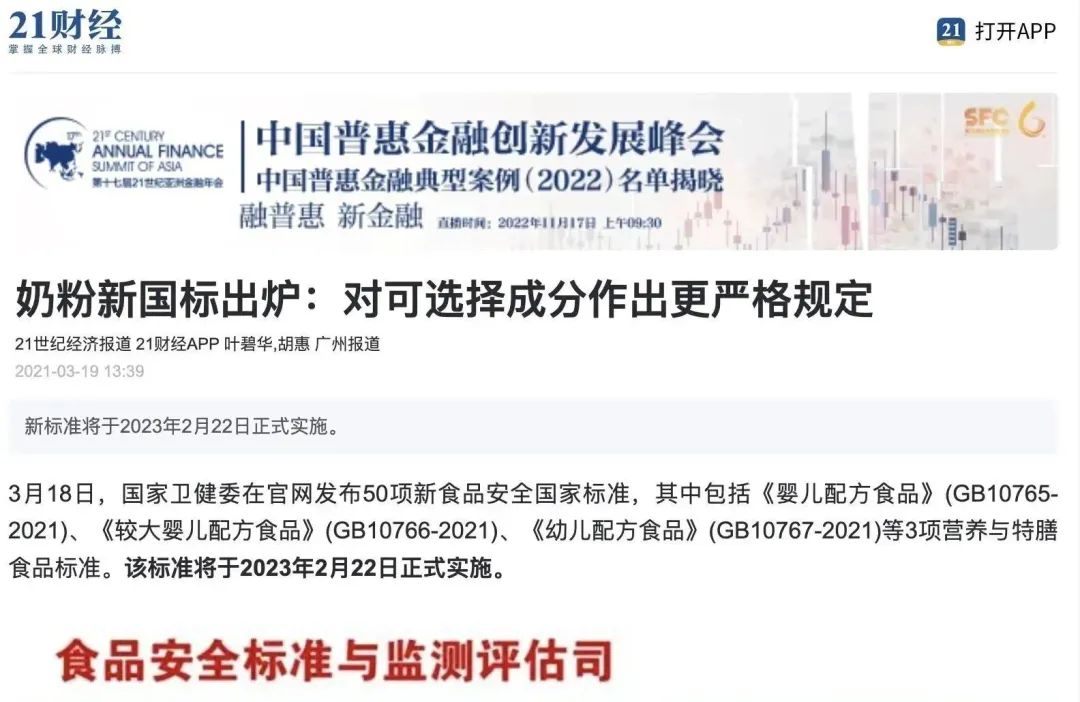 婴幼儿配方奶粉含奶量标准,婴幼儿配方奶新国标