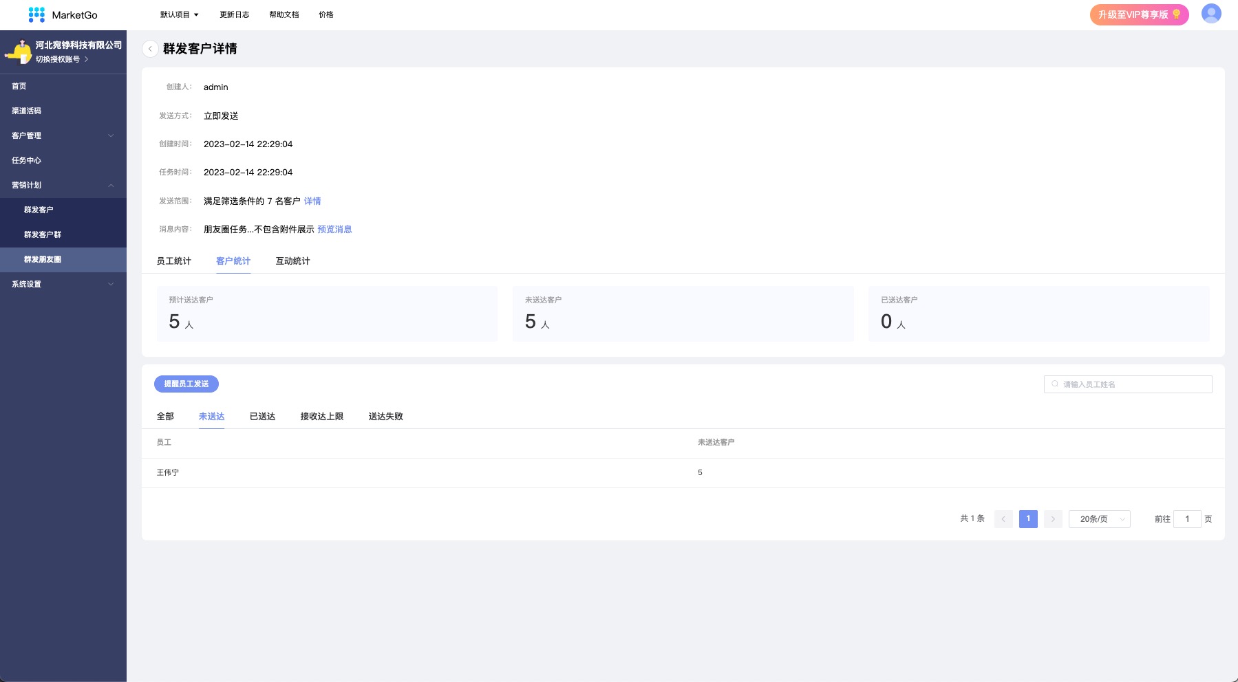scrm营销平台,scrm营销app